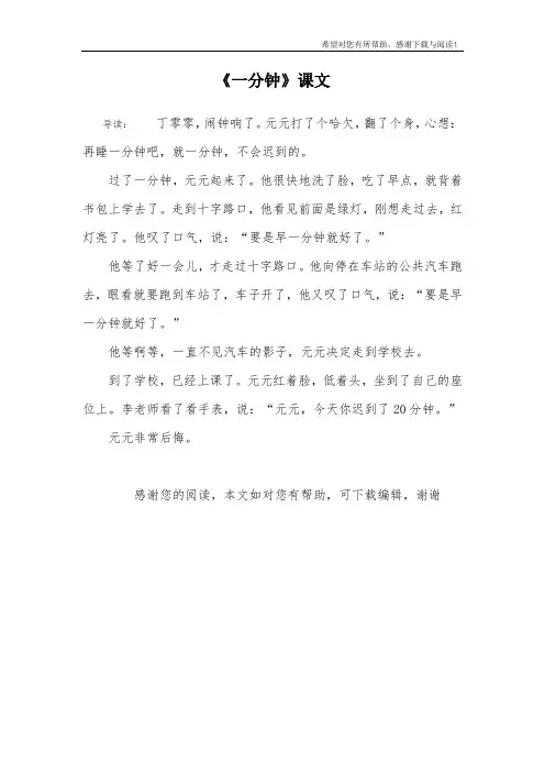 《一分钟》课文