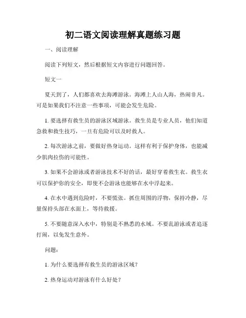 初二语文阅读理解真题练习题