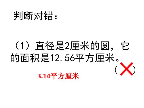 圆的面积经典例题