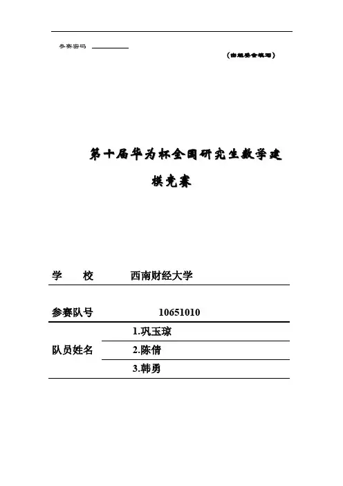《可持续的中国城乡居民养老保险体系的数学建模》——第十届“华为杯”全国研究生数学建模竞赛获奖作品