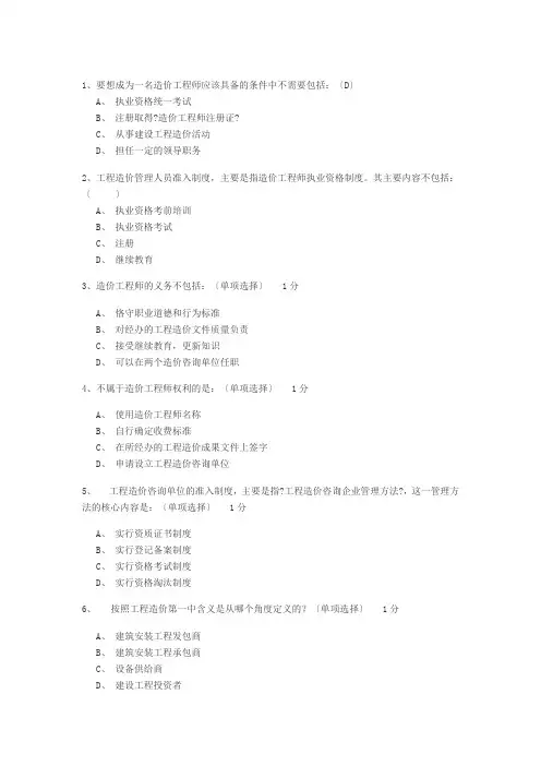 造价员继续教育历年考试试题(含答案)
