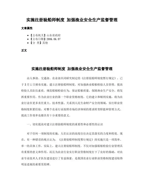 实施注册验船师制度 加强渔业安全生产监督管理
