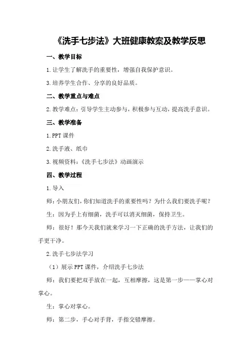 大班健康教案及教学反思《洗手七步法》