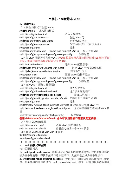 交换机vlan基本配置