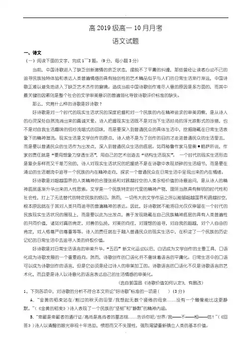 精选四川省2019-2020学年高一10月月考语文试题(精校版)