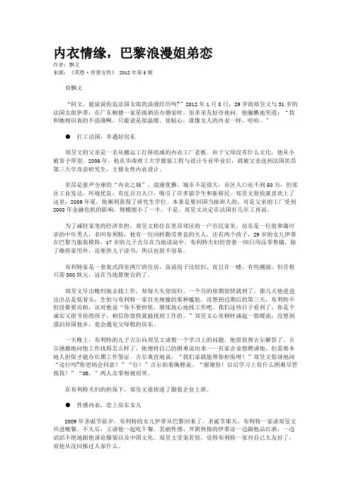 内衣情缘，巴黎浪漫姐弟恋   