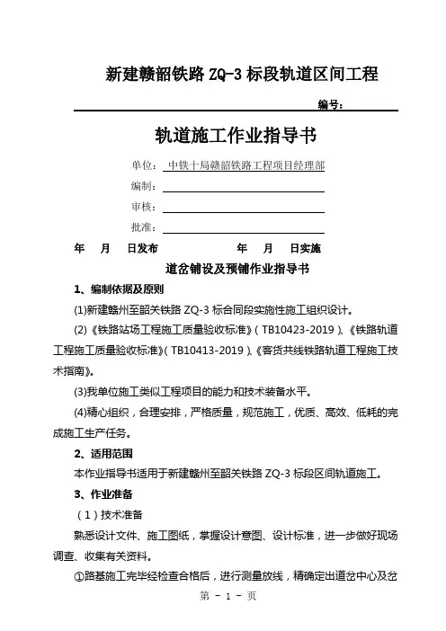 轨道施工作业指导书(10.21)-37页精选文档
