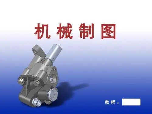 螺纹机械制图课件