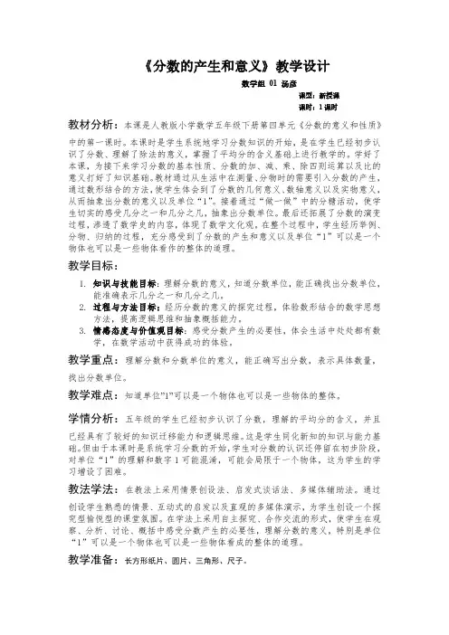 分数的产生和意义