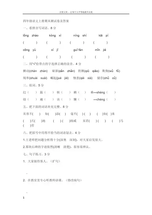 20172018四年级语文上册期末测试卷及答案6份