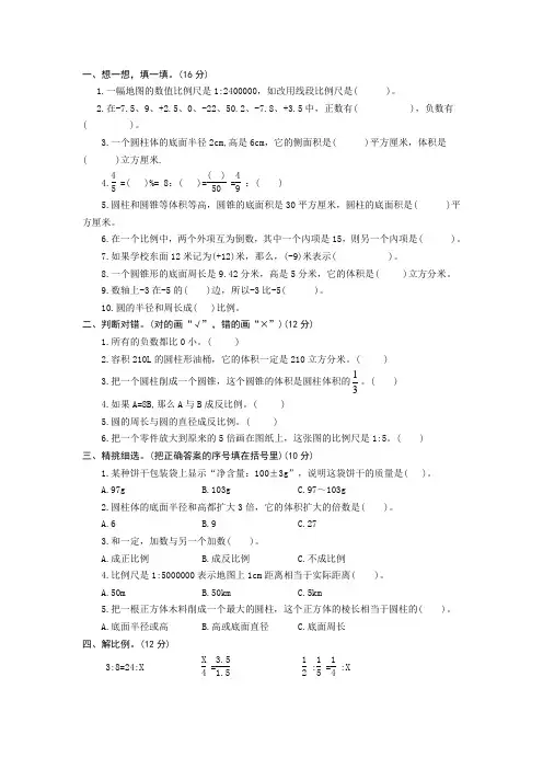 人教版数学六年级下学期《期中测试卷》含答案解析
