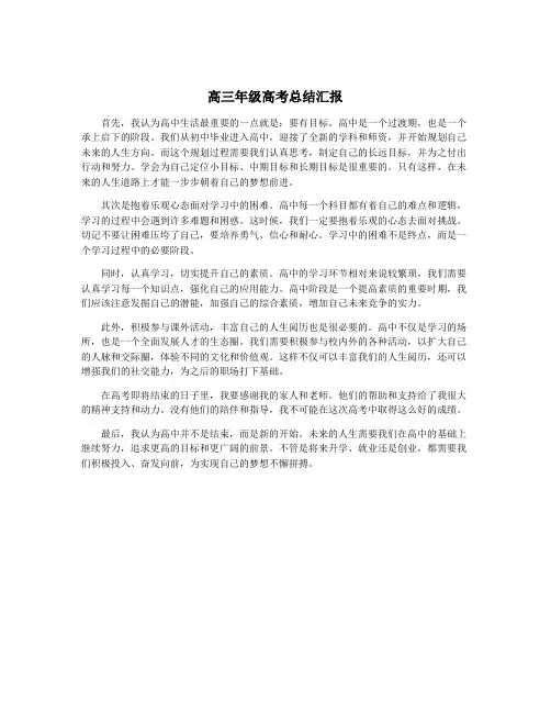 高三年级高考总结汇报