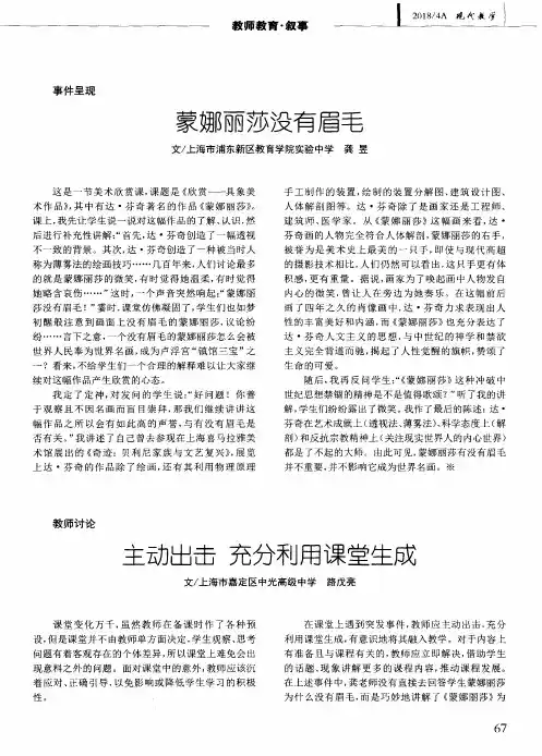 主动出击充分利用课堂生成