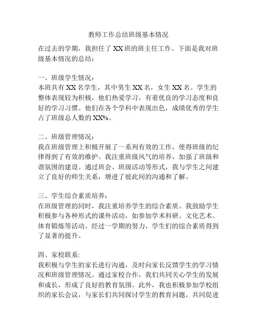 教师工作总结班级基本情况