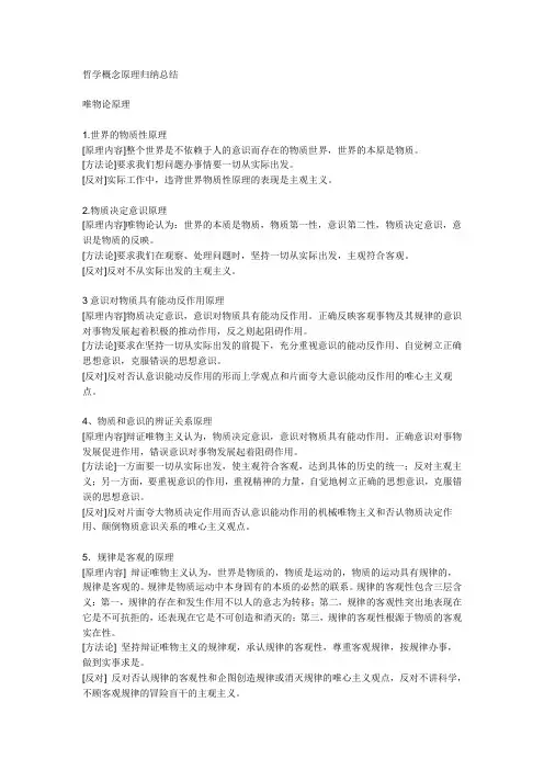 哲学概念原理归纳总结