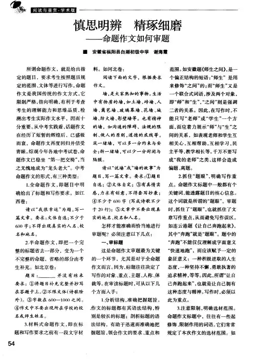 慎思明辨 精琢细磨——命题作文如何审题