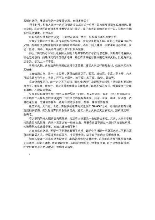 育儿知识-又到火锅季,嘴馋的孕妈一定要看这篇,有很多禁忌!