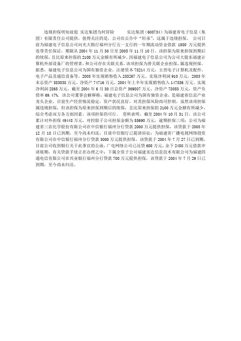 违规担保明知故犯 实达集团为何冒险