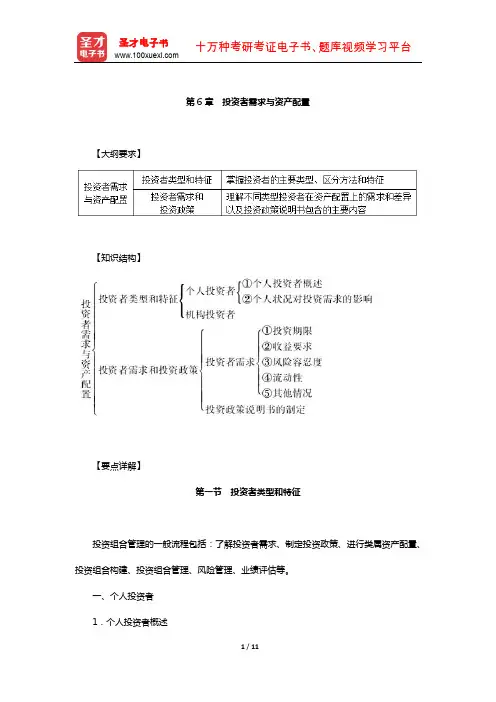 基金从业资格考试《证券投资基金基础知识》必背手册(投资者需求与资产配置)【圣才出品】