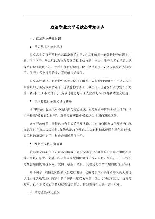 政治学业水平考试必背知识点