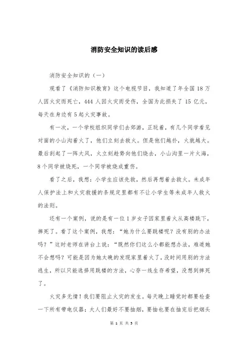 消防安全知识的读后感