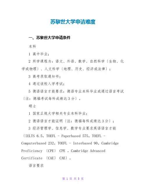 苏黎世大学申请难度
