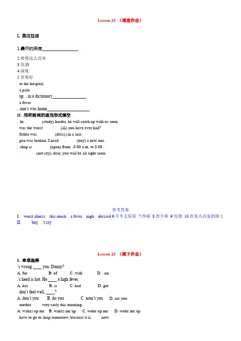 冀教版英语九上Unit4StayHealthy(Lesson25)同步测试