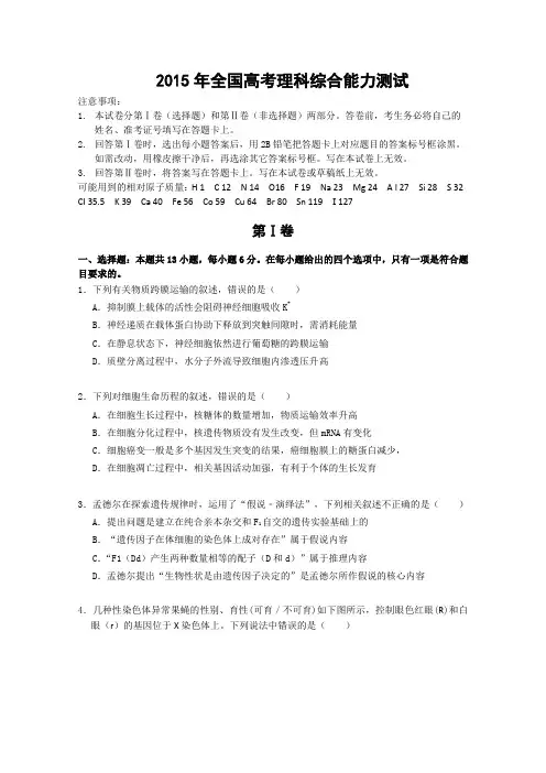 广西桂林市第十八中学2015届高三全真模拟(二)生物试题 Word版含答案