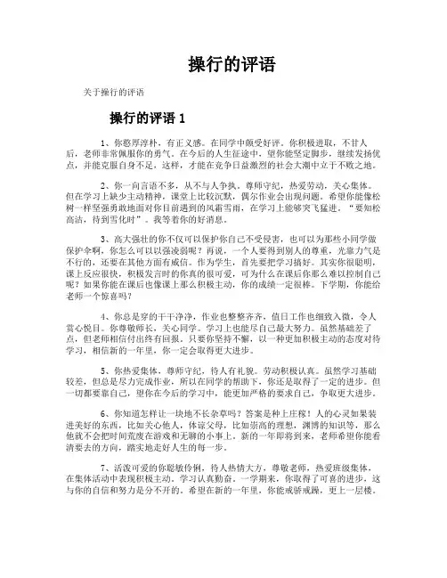 操行的评语