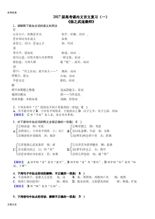 烛之武退秦师练习题(教师版)