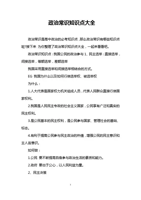 政治常识知识点大全