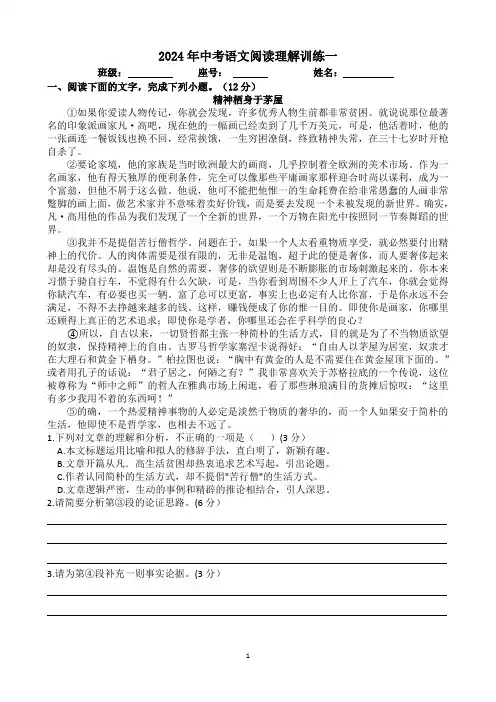2024年中考语文现代文阅读理解训练一