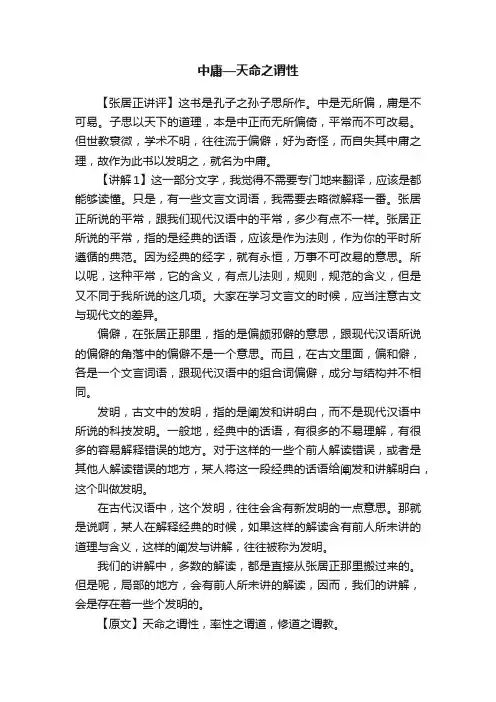 中庸—天命之谓性