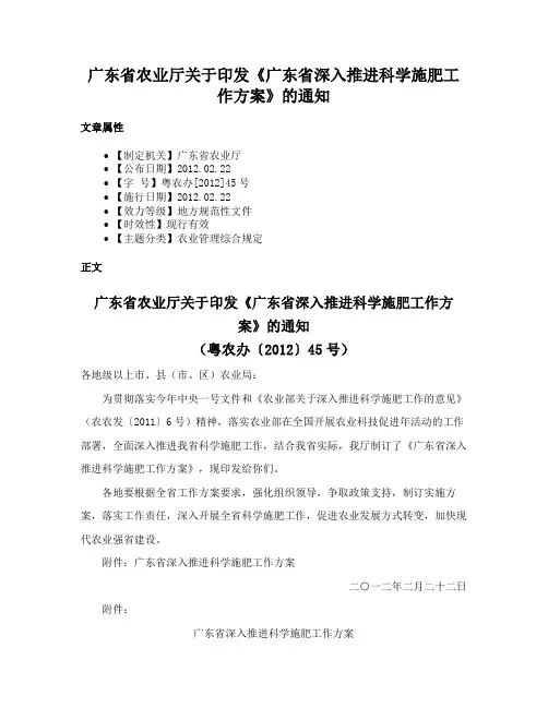 广东省农业厅关于印发《广东省深入推进科学施肥工作方案》的通知