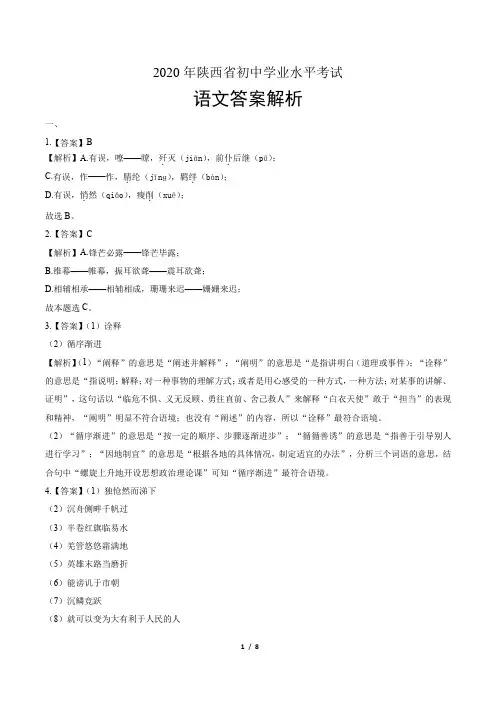 2020年陕西省中考语文试卷-答案
