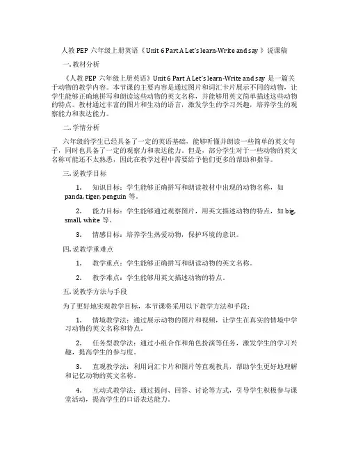 人教PEP六年级上册英语《Unit6PartALet'slearn-Writeandsay》说课稿