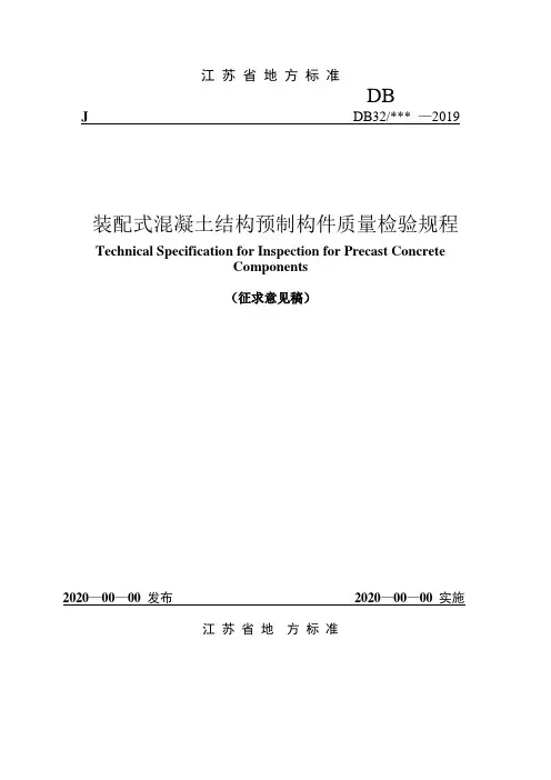 江苏省地方标准