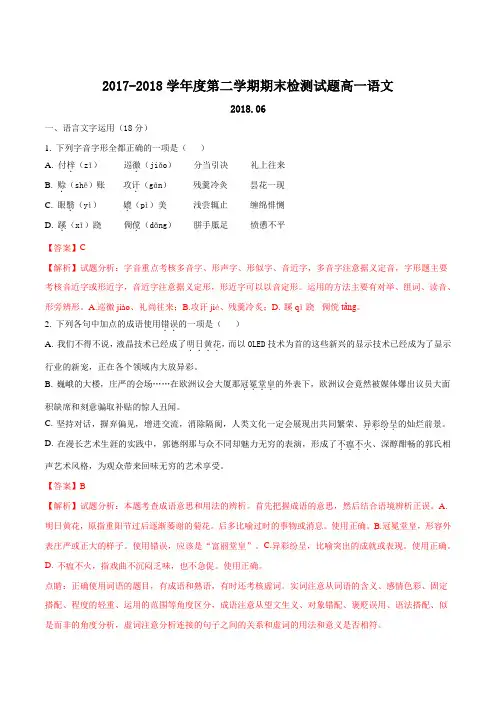 【全国市级联考】江苏省扬州市2017-018学年度第二学期高一期末考试语文试题(解析版)