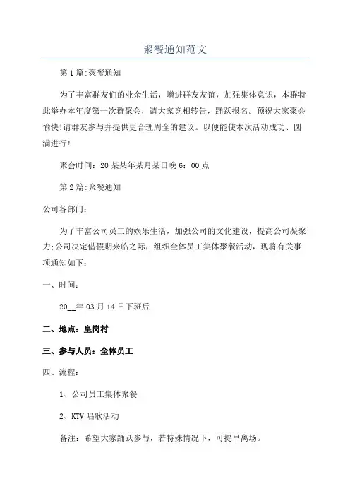 聚餐通知范文