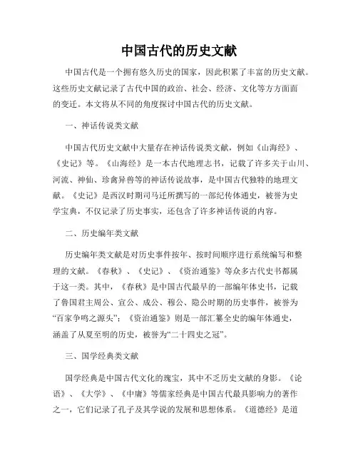 中国古代的历史文献