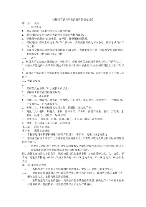 挖掘机驾驶员技能鉴定标准