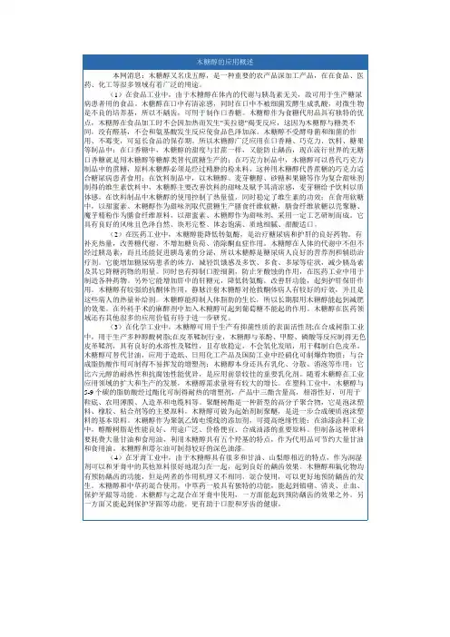 木糖醇的应用概述