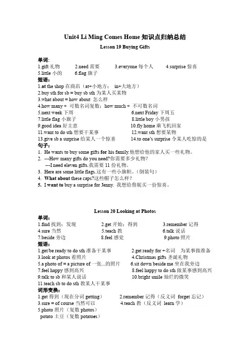 六年级英语Unit4 Li Ming Comes Home知识点归纳总结