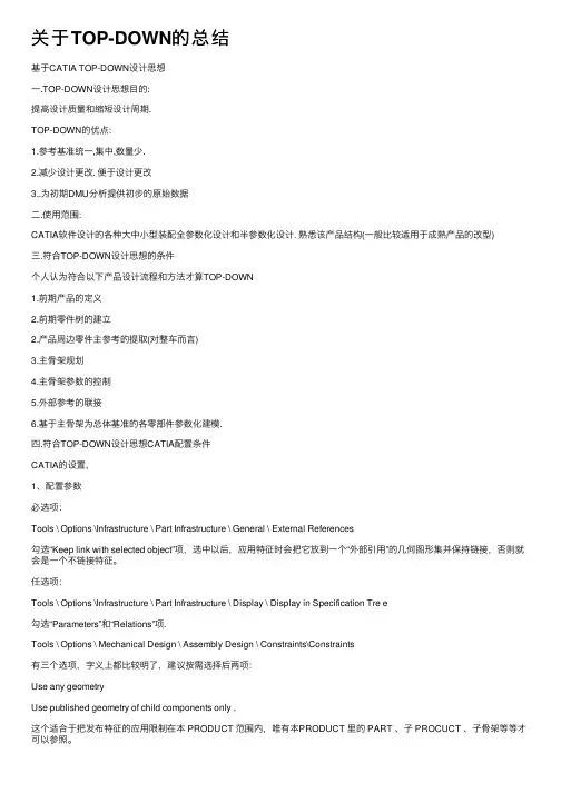 关于TOP-DOWN的总结