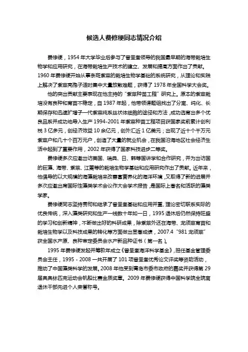 费修绠-中国科学院海洋研究所