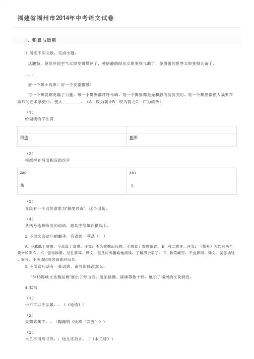 福建省福州市2014年中考语文试卷及参考答案