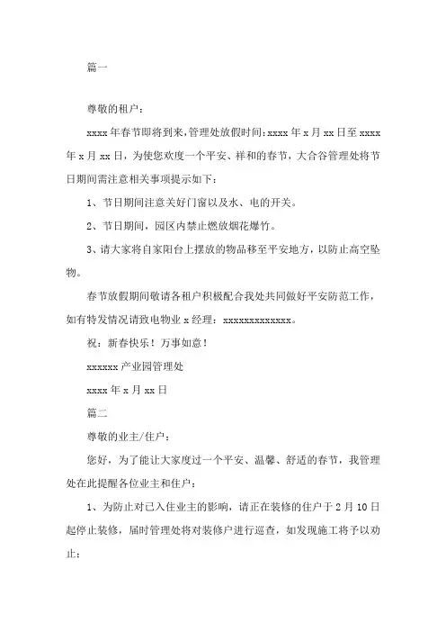 最新关于春节放假的温馨提示样本精选