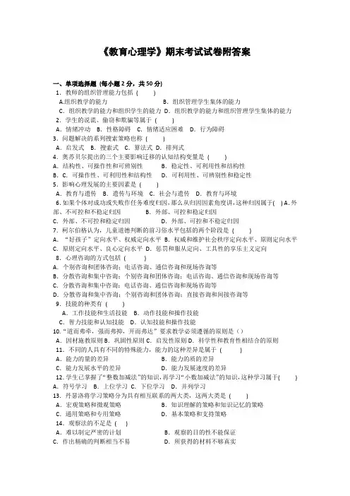 《教育心理学》期末考试试卷附答案
