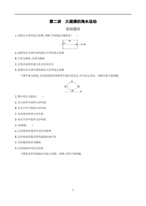 大规模的海水运动世界洋流习题及答案