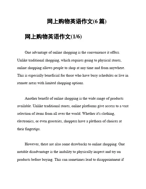 网上购物英语作文(6篇)